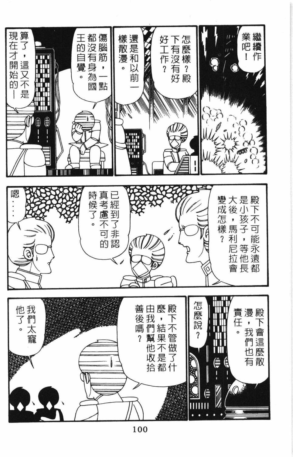 《帕塔利洛!》漫画最新章节第24卷免费下拉式在线观看章节第【106】张图片