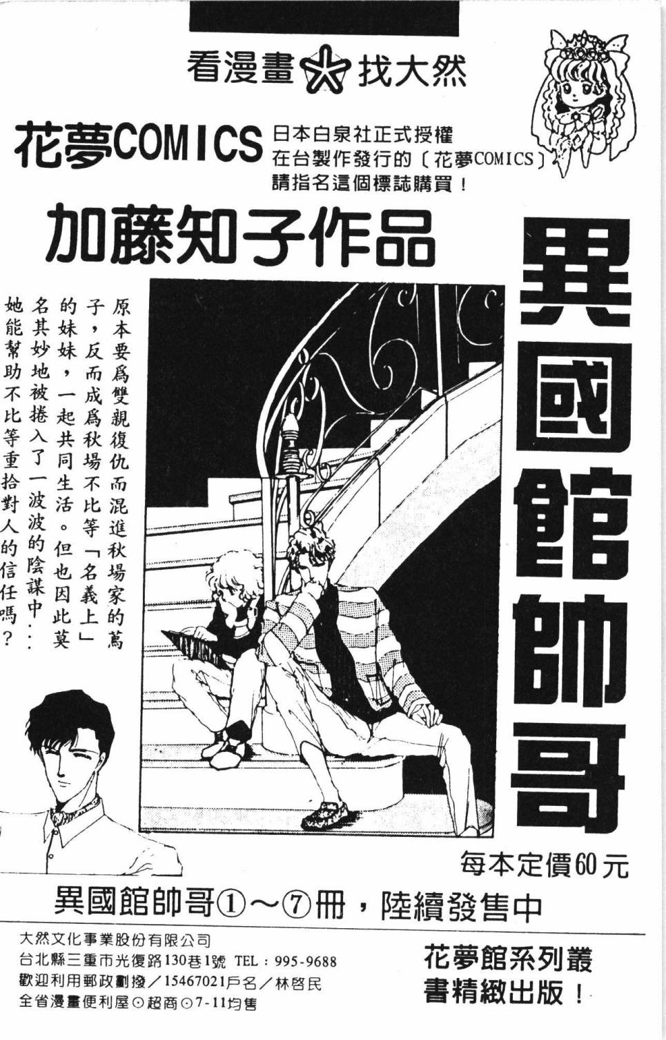 《帕塔利洛!》漫画最新章节第3卷免费下拉式在线观看章节第【196】张图片