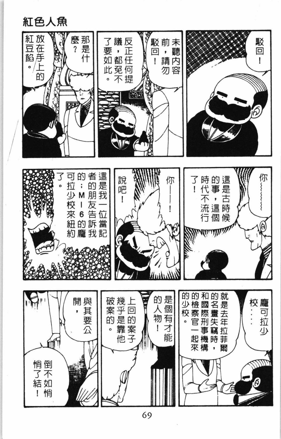 《帕塔利洛!》漫画最新章节第7卷免费下拉式在线观看章节第【75】张图片