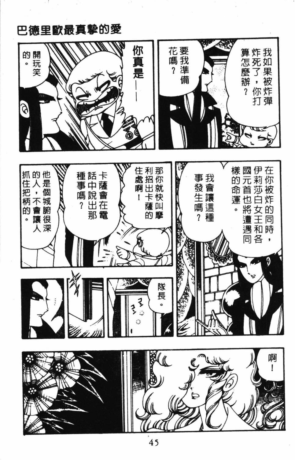 《帕塔利洛!》漫画最新章节第3卷免费下拉式在线观看章节第【51】张图片