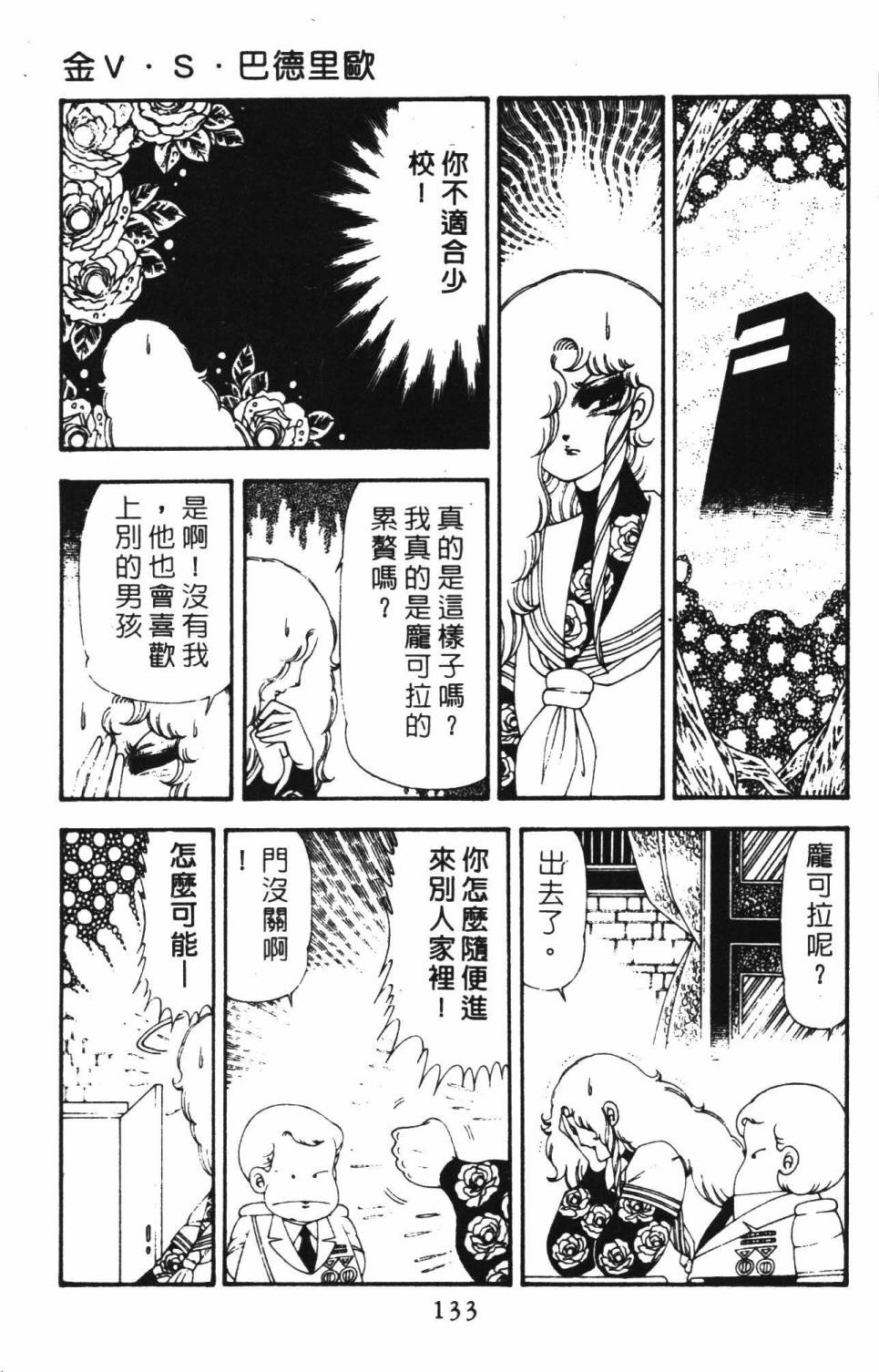 《帕塔利洛!》漫画最新章节第18卷免费下拉式在线观看章节第【139】张图片