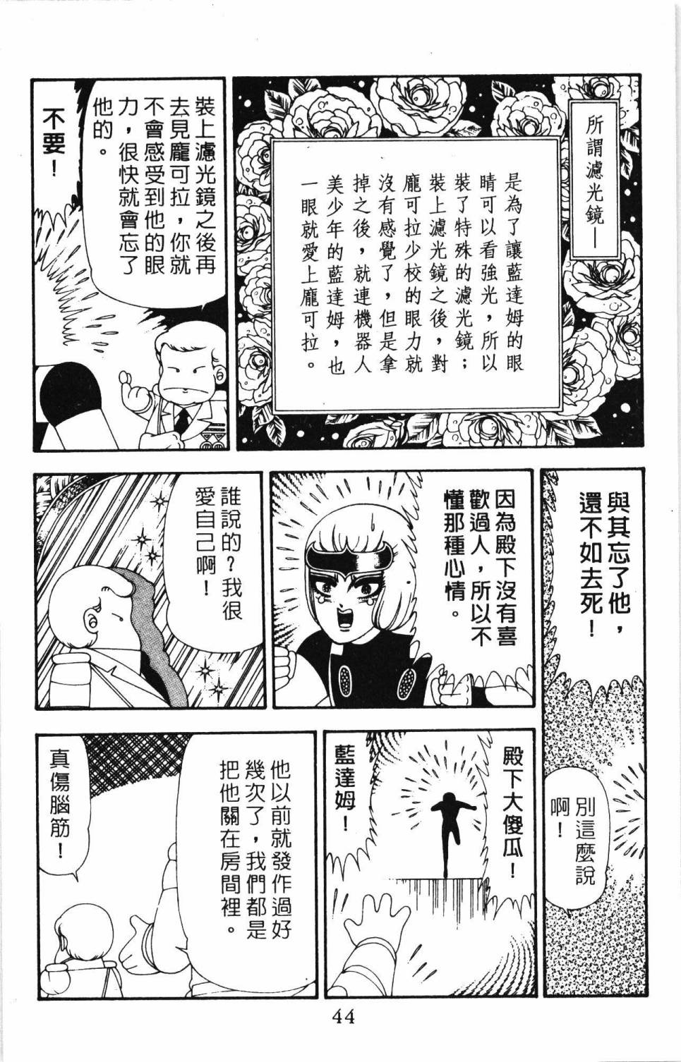 《帕塔利洛!》漫画最新章节第20卷免费下拉式在线观看章节第【50】张图片