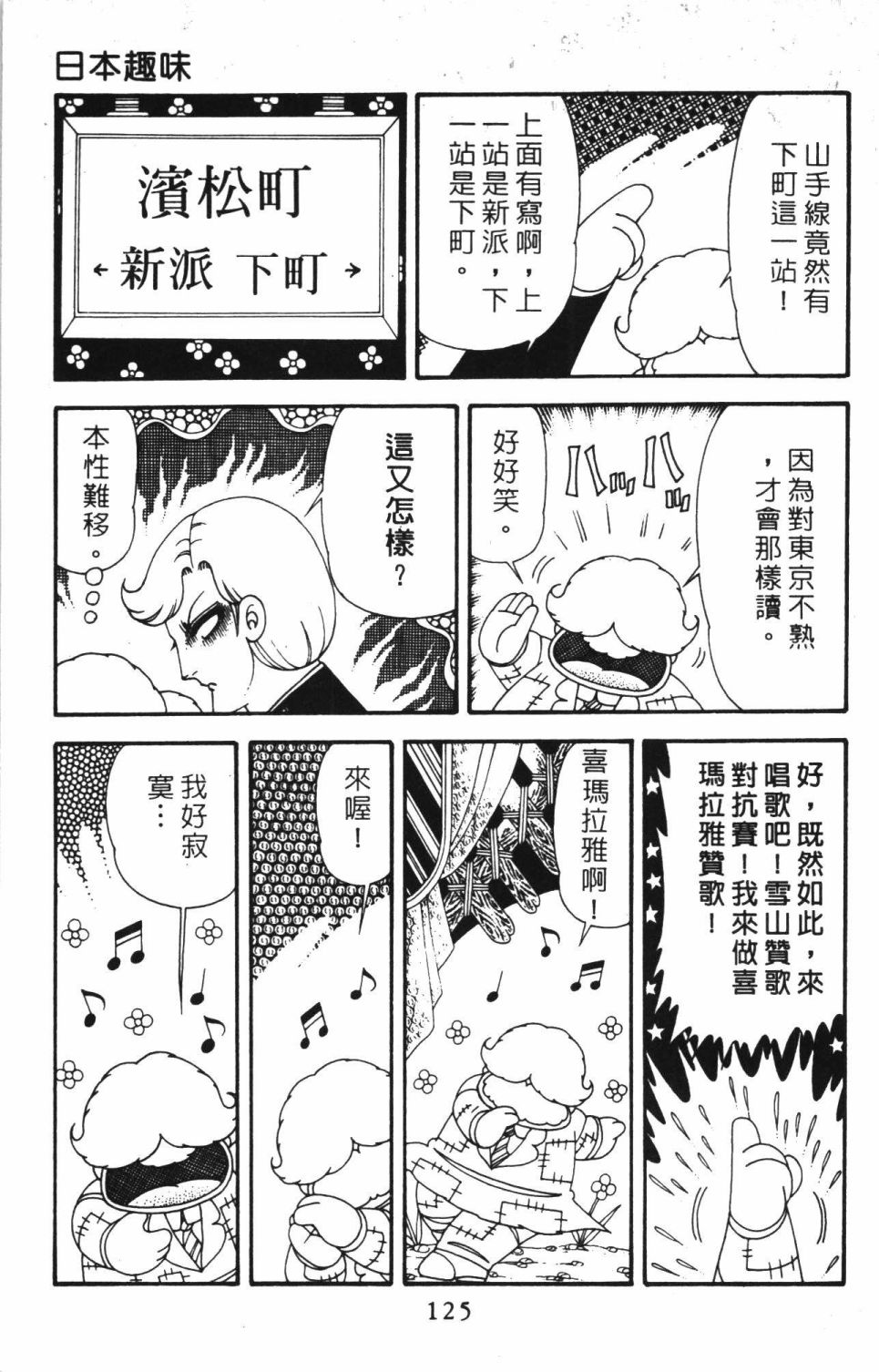 《帕塔利洛!》漫画最新章节第40卷免费下拉式在线观看章节第【131】张图片