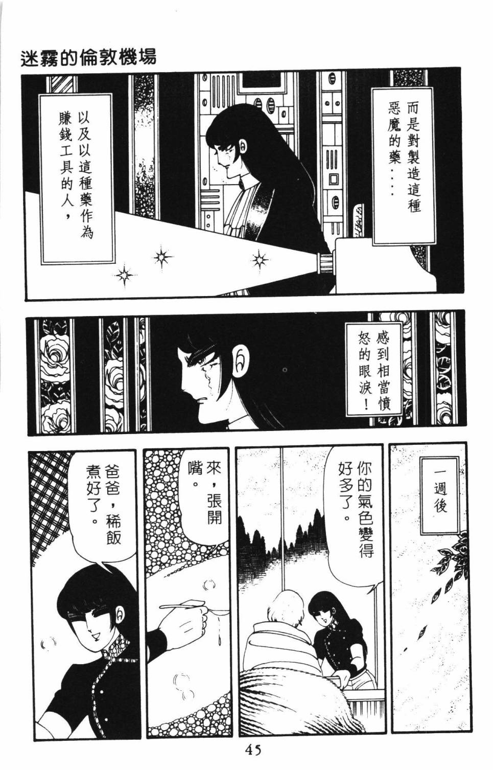 《帕塔利洛!》漫画最新章节第12卷免费下拉式在线观看章节第【51】张图片