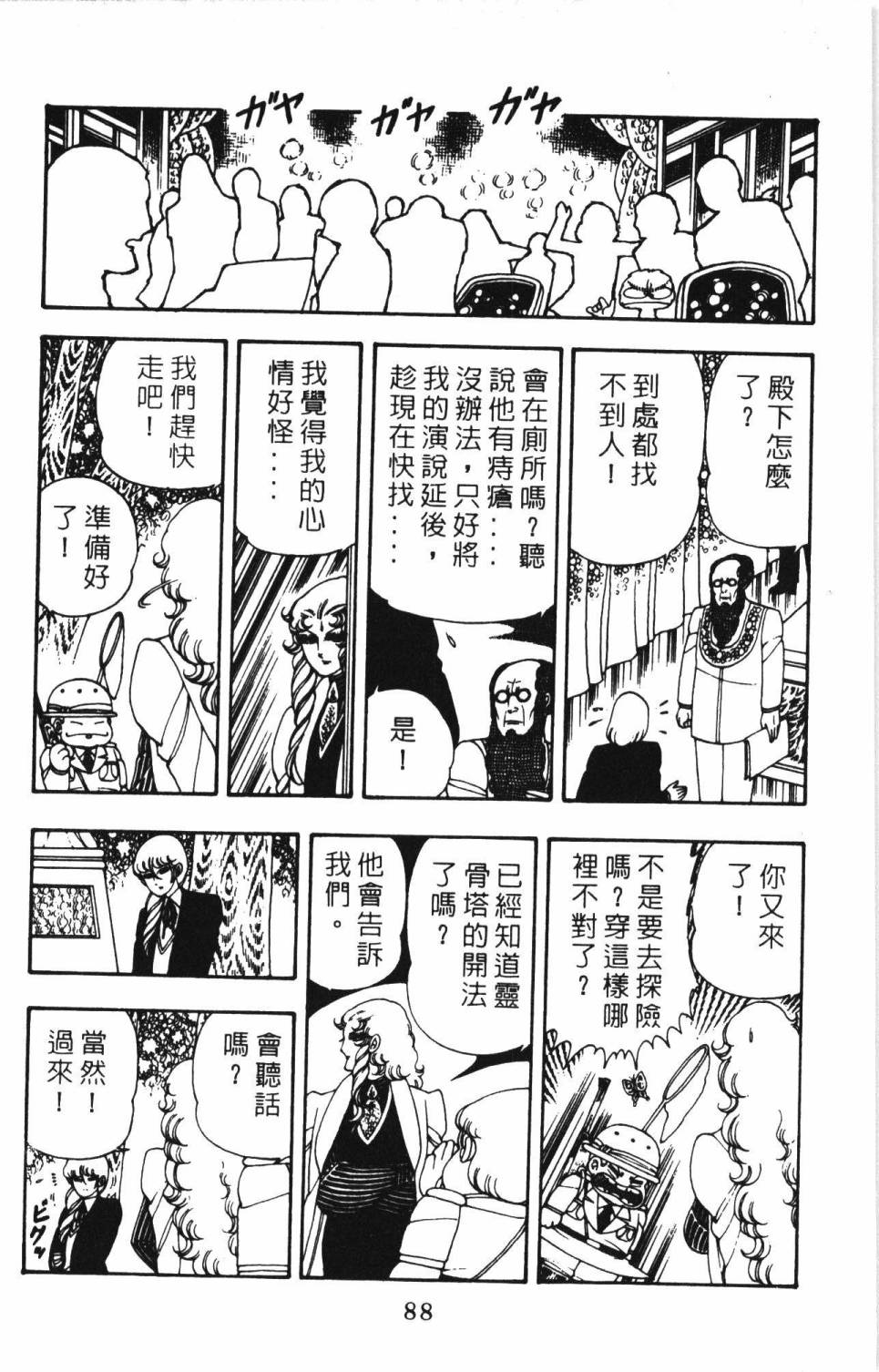 《帕塔利洛!》漫画最新章节第6卷免费下拉式在线观看章节第【94】张图片