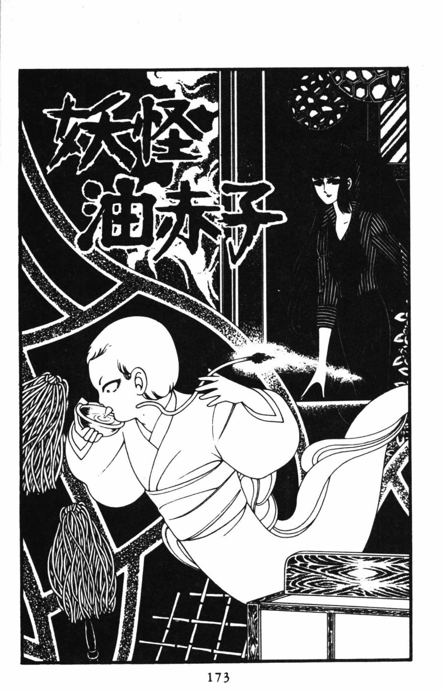 《帕塔利洛!》漫画最新章节第1卷免费下拉式在线观看章节第【179】张图片