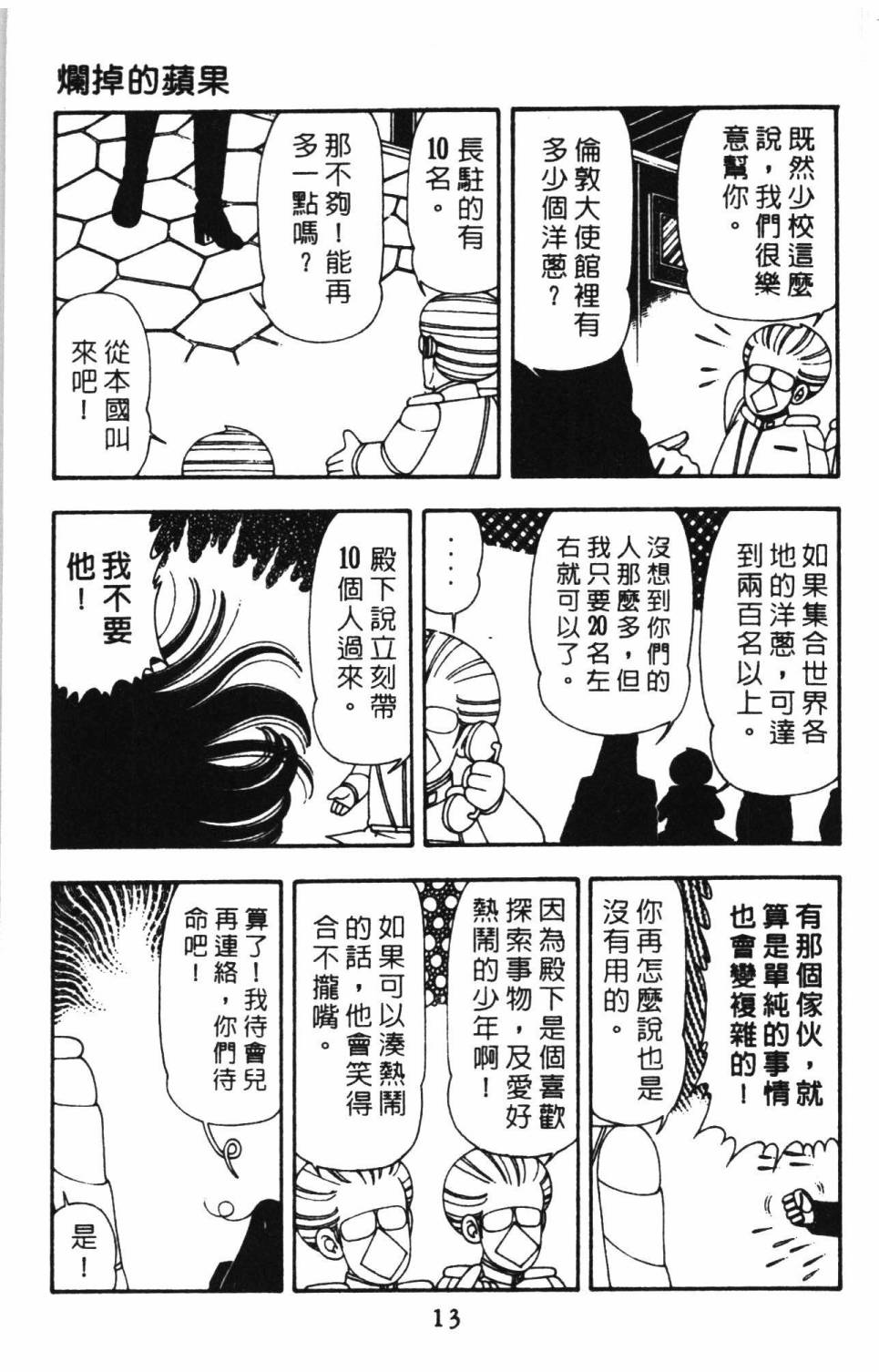 《帕塔利洛!》漫画最新章节第15卷免费下拉式在线观看章节第【19】张图片