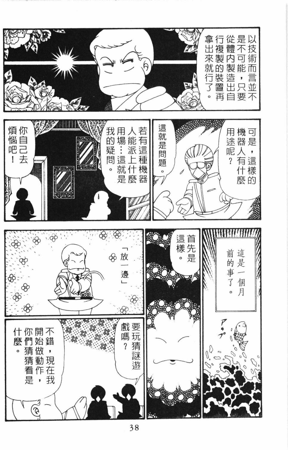 《帕塔利洛!》漫画最新章节第27卷免费下拉式在线观看章节第【44】张图片