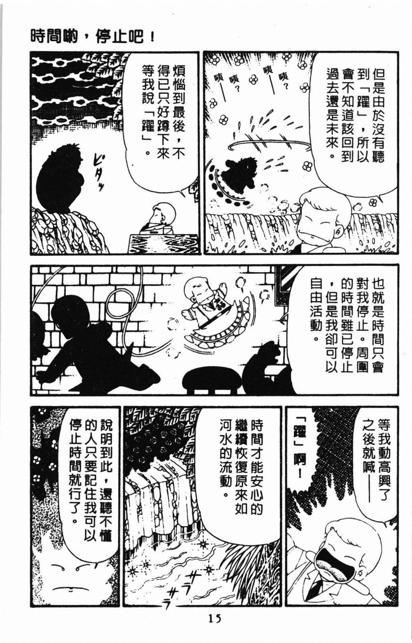 《帕塔利洛!》漫画最新章节第31卷免费下拉式在线观看章节第【21】张图片