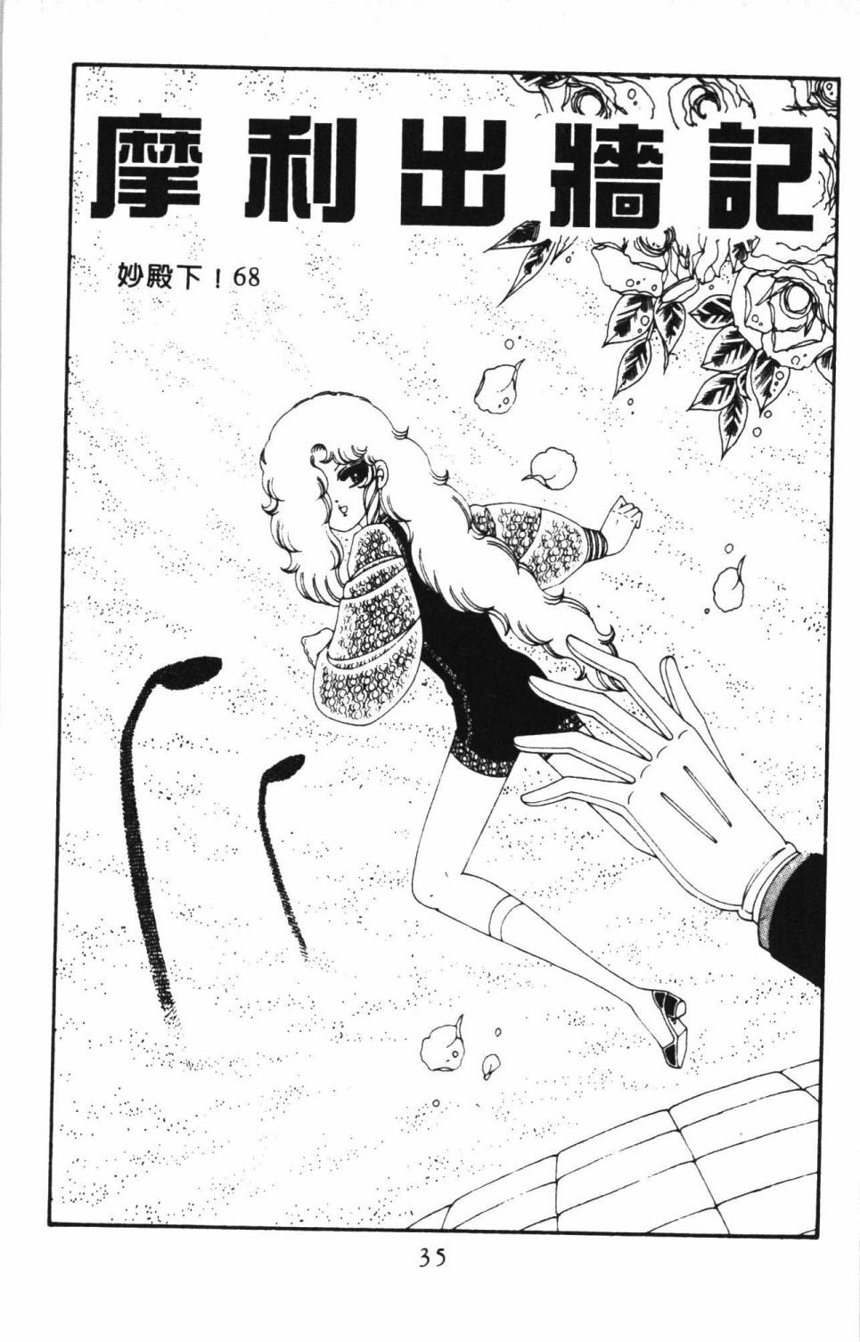 《帕塔利洛!》漫画最新章节第17卷免费下拉式在线观看章节第【41】张图片