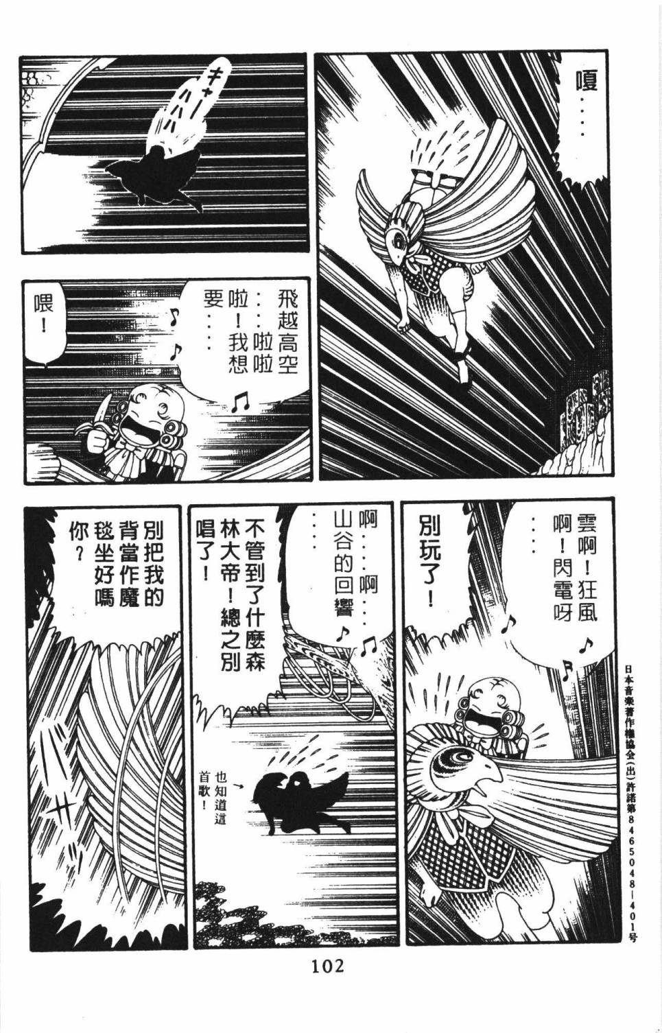 《帕塔利洛!》漫画最新章节第22卷免费下拉式在线观看章节第【108】张图片