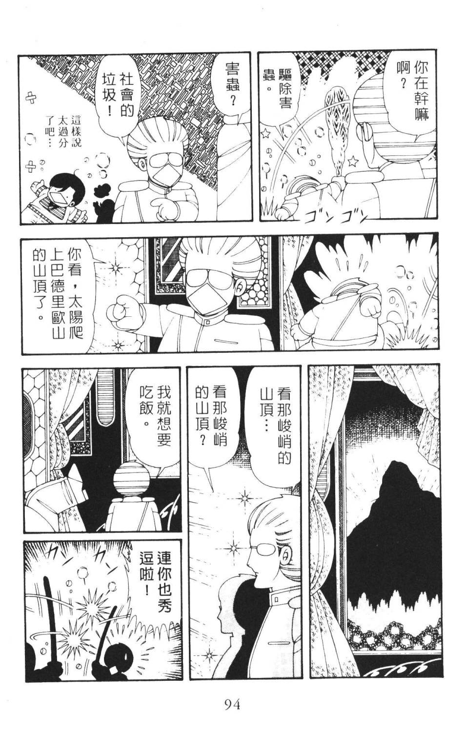 《帕塔利洛!》漫画最新章节第36卷免费下拉式在线观看章节第【100】张图片