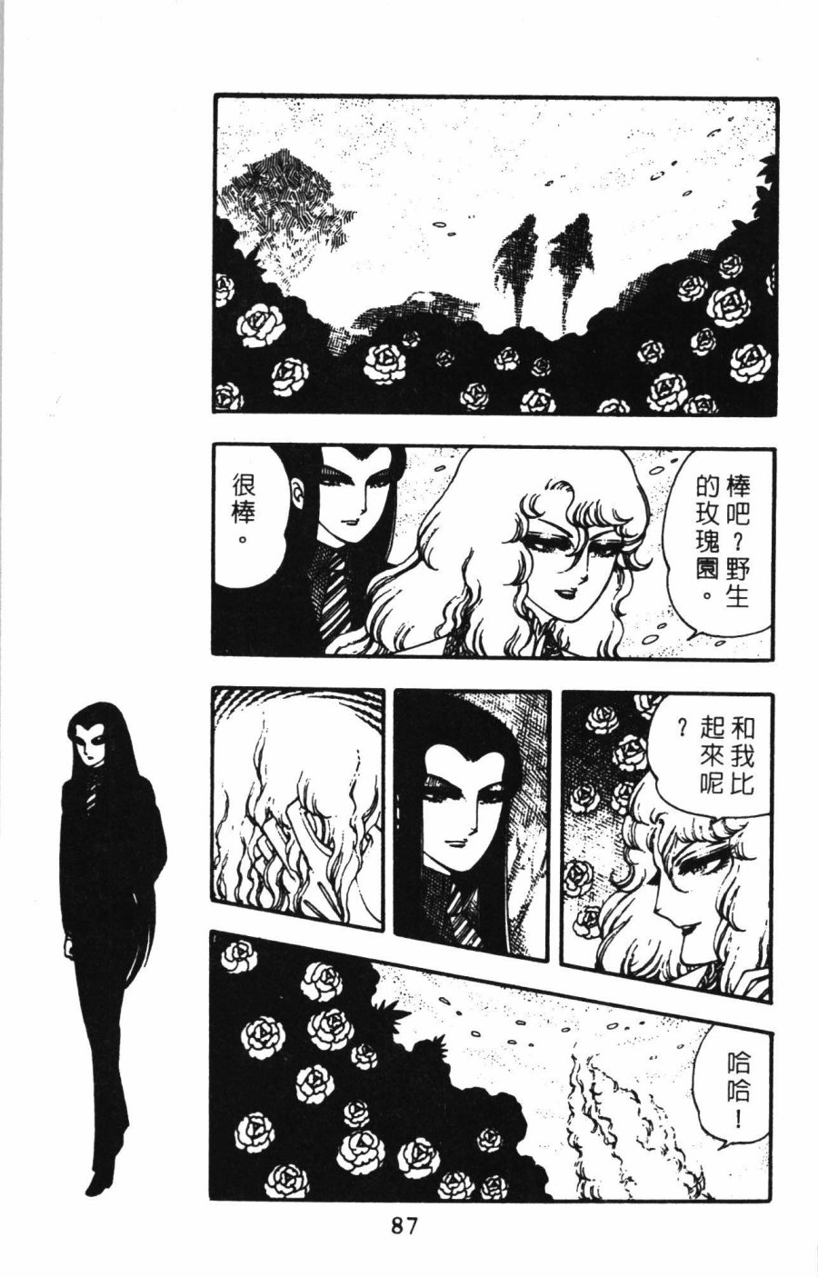 《帕塔利洛!》漫画最新章节第1卷免费下拉式在线观看章节第【93】张图片