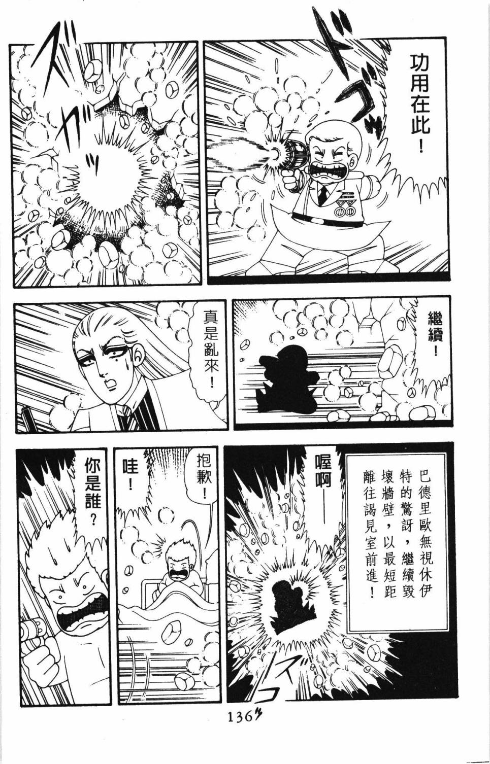 《帕塔利洛!》漫画最新章节第20卷免费下拉式在线观看章节第【142】张图片