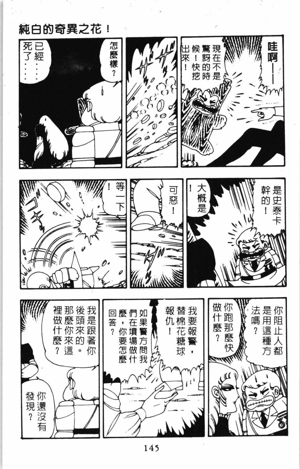 《帕塔利洛!》漫画最新章节第7卷免费下拉式在线观看章节第【151】张图片