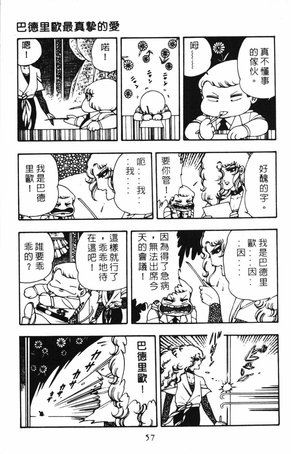 《帕塔利洛!》漫画最新章节第3卷免费下拉式在线观看章节第【63】张图片