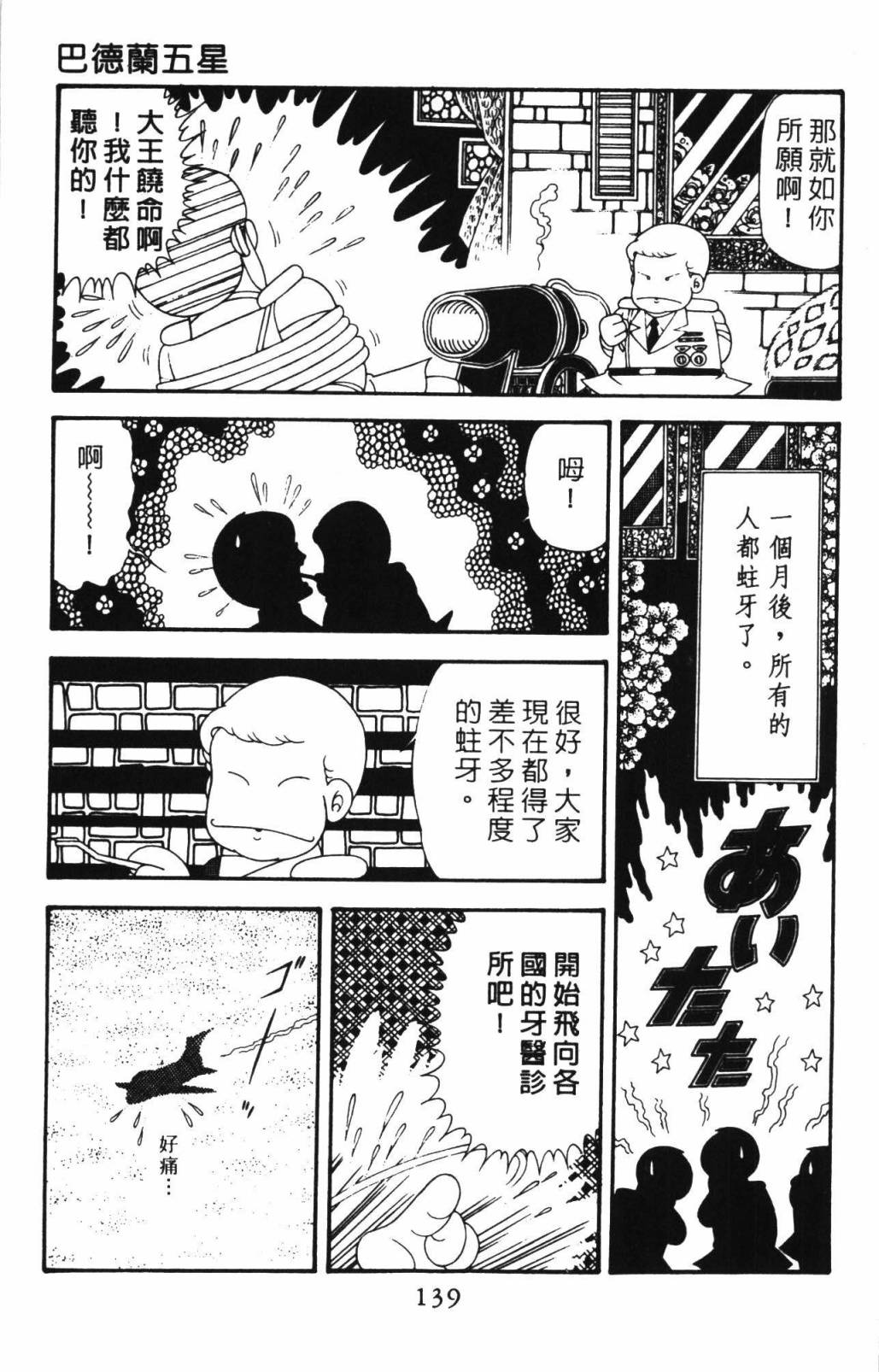 《帕塔利洛!》漫画最新章节第33卷免费下拉式在线观看章节第【145】张图片