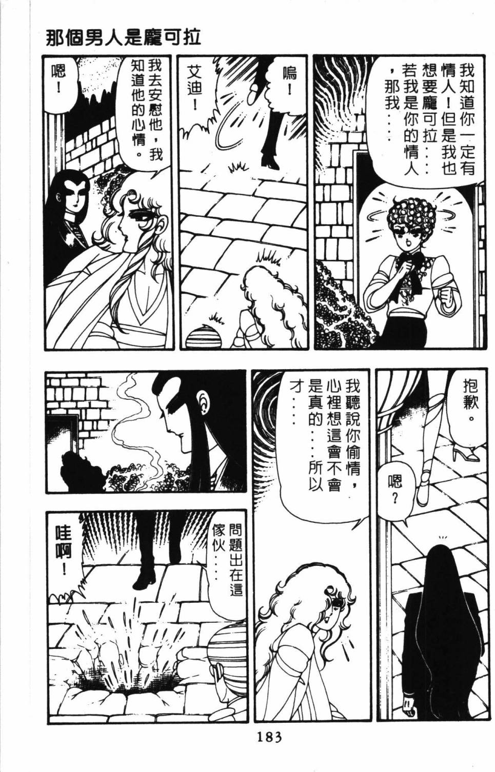 《帕塔利洛!》漫画最新章节第11卷免费下拉式在线观看章节第【189】张图片