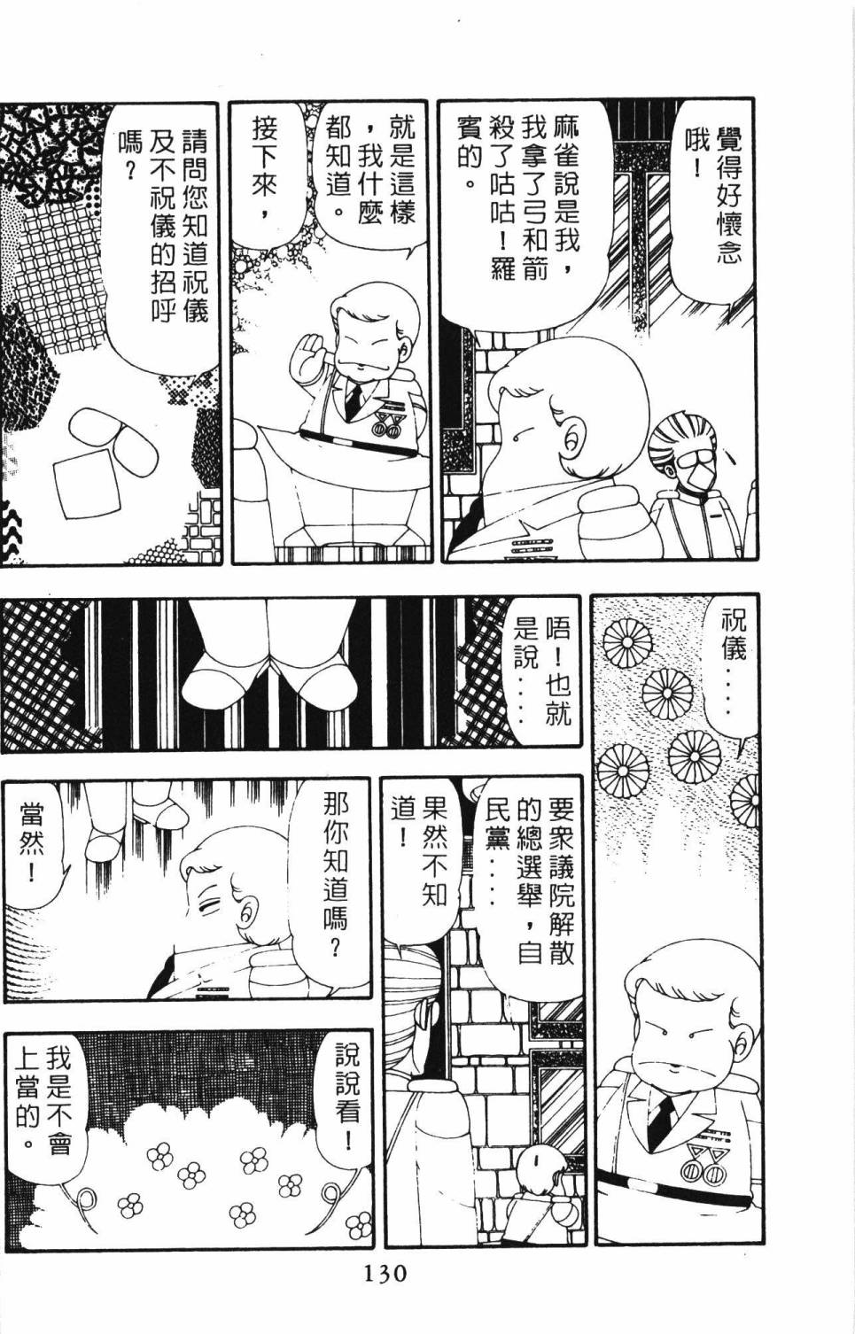 《帕塔利洛!》漫画最新章节第21卷免费下拉式在线观看章节第【136】张图片