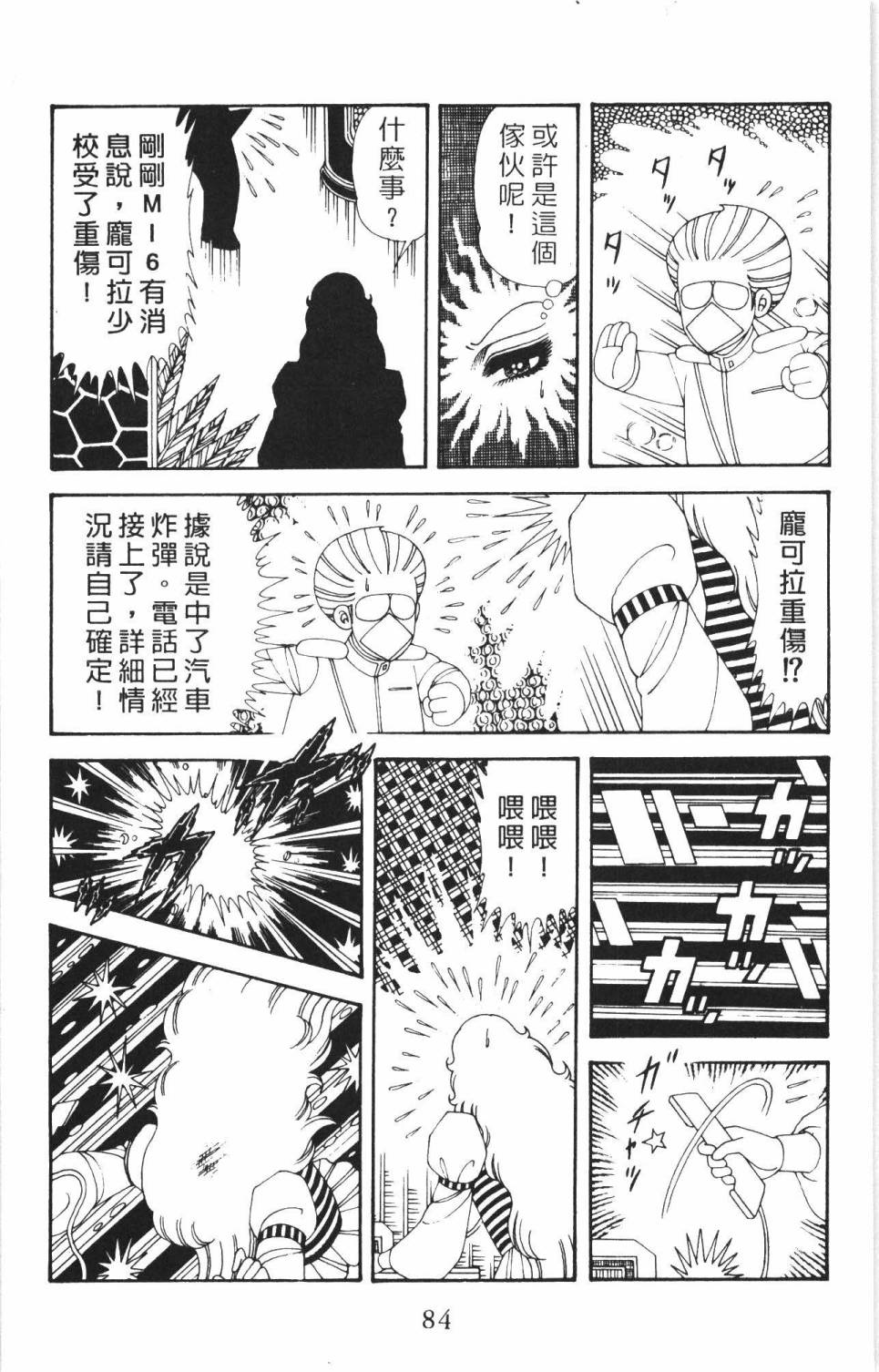 《帕塔利洛!》漫画最新章节第35卷免费下拉式在线观看章节第【90】张图片