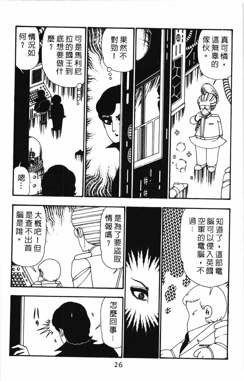 《帕塔利洛!》漫画最新章节第26卷免费下拉式在线观看章节第【32】张图片