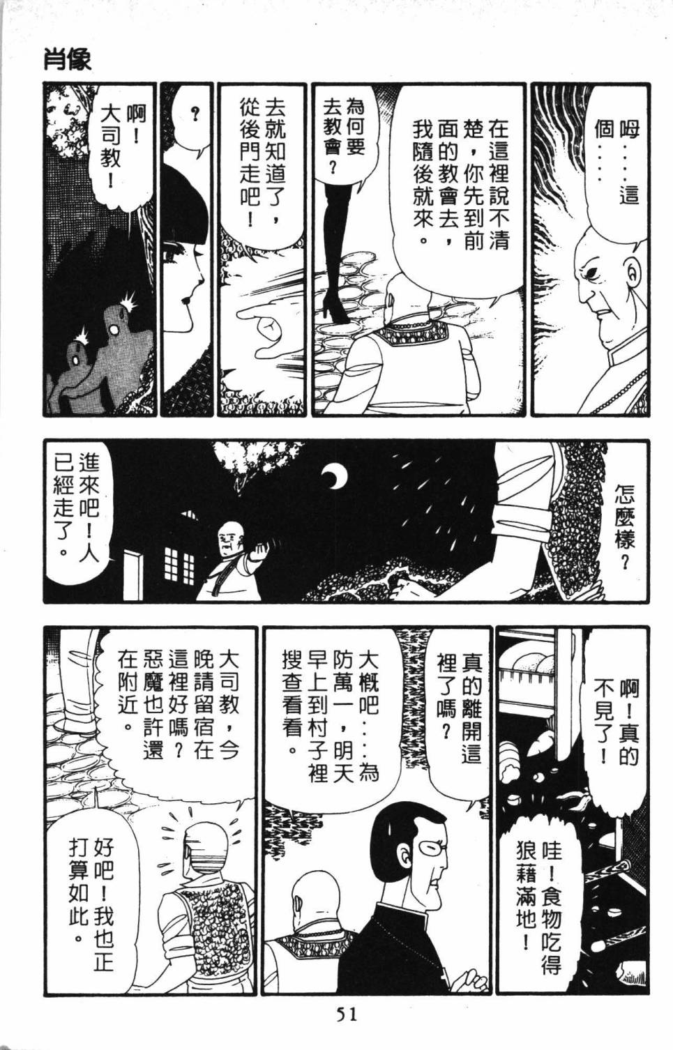 《帕塔利洛!》漫画最新章节第23卷免费下拉式在线观看章节第【57】张图片