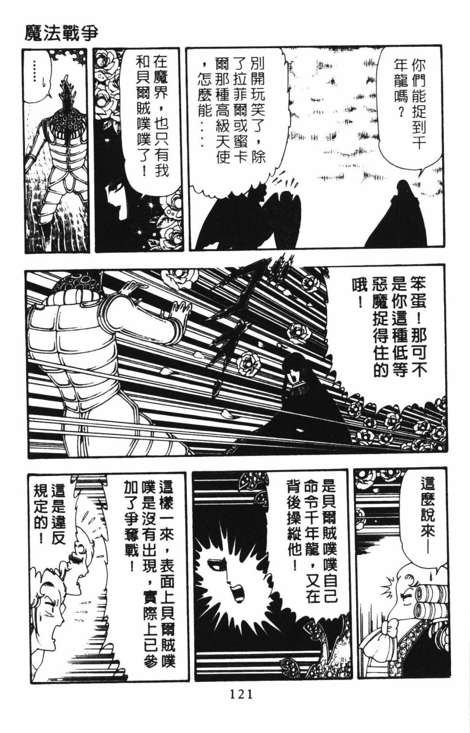 《帕塔利洛!》漫画最新章节第22卷免费下拉式在线观看章节第【127】张图片