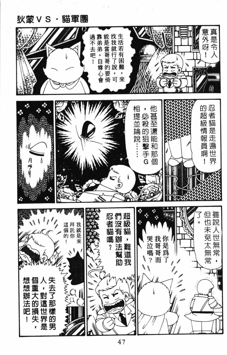 《帕塔利洛!》漫画最新章节第30卷免费下拉式在线观看章节第【53】张图片