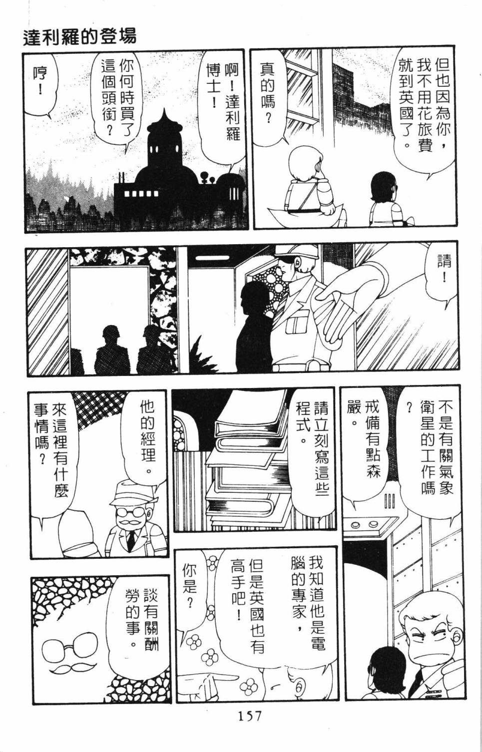 《帕塔利洛!》漫画最新章节第20卷免费下拉式在线观看章节第【163】张图片