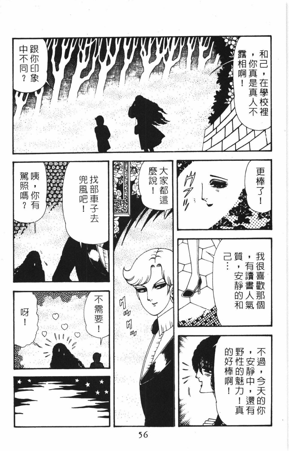 《帕塔利洛!》漫画最新章节第40卷免费下拉式在线观看章节第【62】张图片