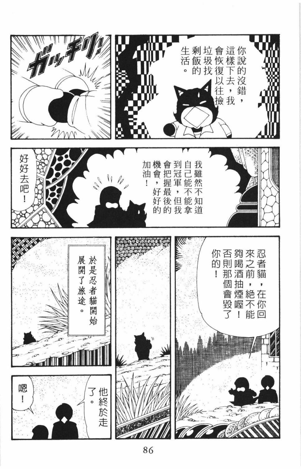 《帕塔利洛!》漫画最新章节第37卷免费下拉式在线观看章节第【92】张图片