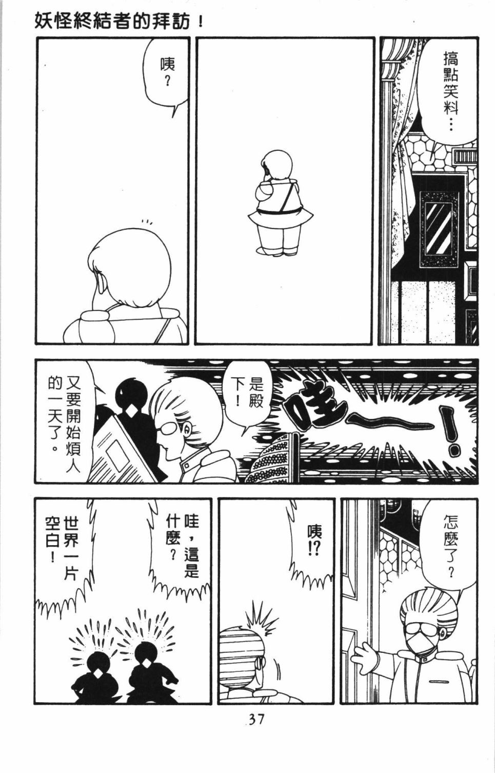 《帕塔利洛!》漫画最新章节第41卷免费下拉式在线观看章节第【43】张图片