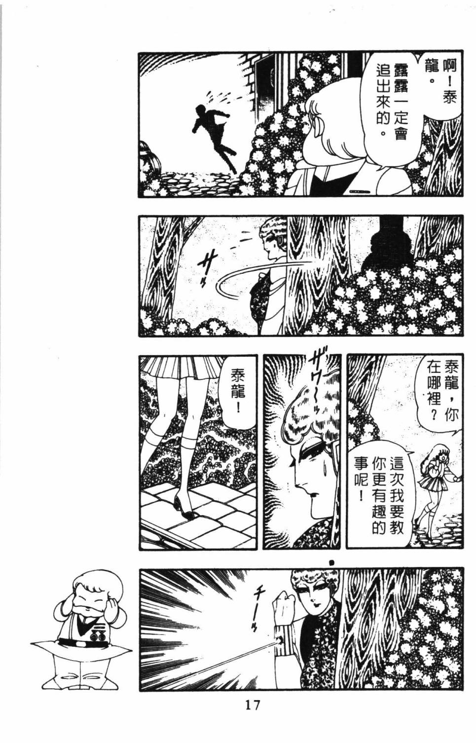 《帕塔利洛!》漫画最新章节第8卷免费下拉式在线观看章节第【23】张图片