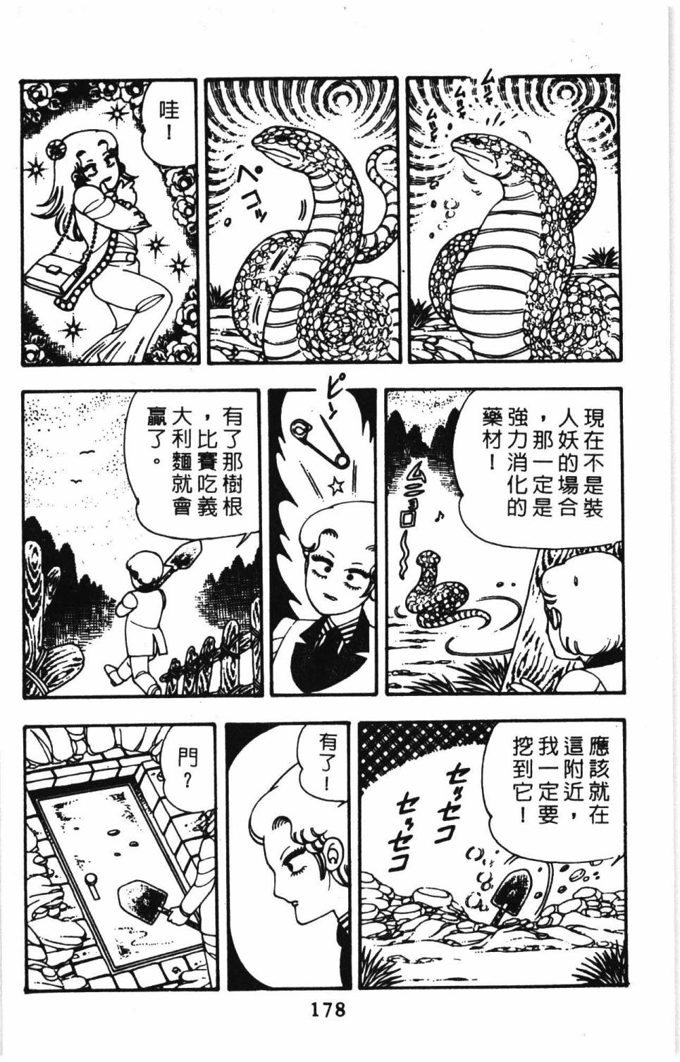 《帕塔利洛!》漫画最新章节第10卷免费下拉式在线观看章节第【184】张图片