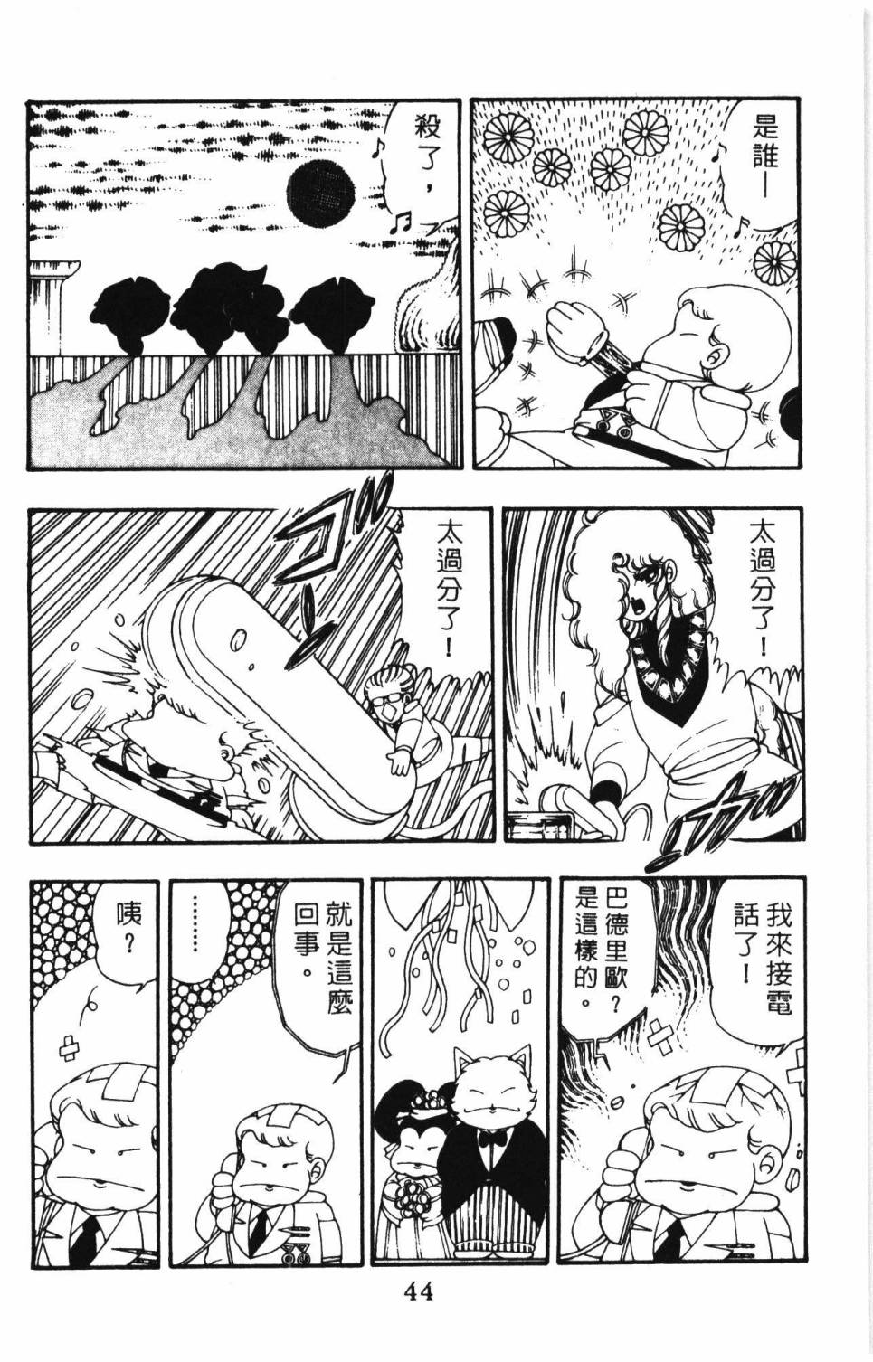 《帕塔利洛!》漫画最新章节第10卷免费下拉式在线观看章节第【50】张图片