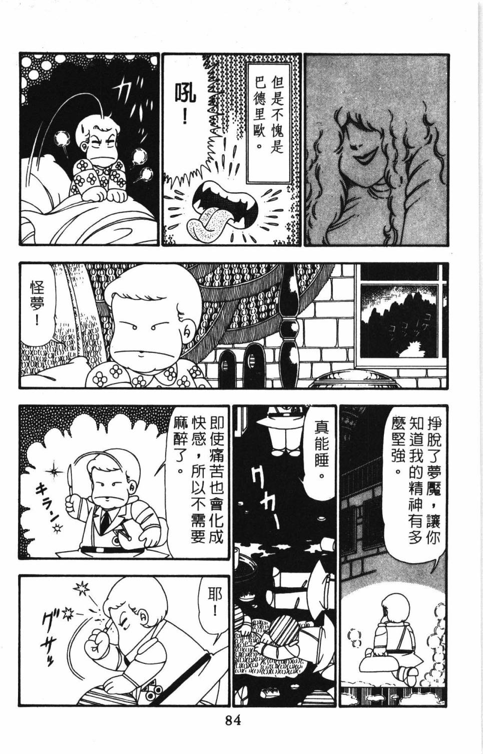 《帕塔利洛!》漫画最新章节第24卷免费下拉式在线观看章节第【90】张图片