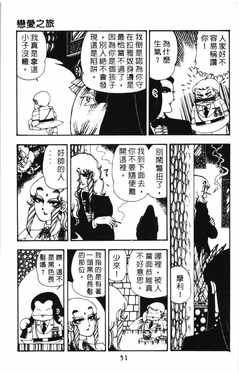 《帕塔利洛!》漫画最新章节第8卷免费下拉式在线观看章节第【57】张图片