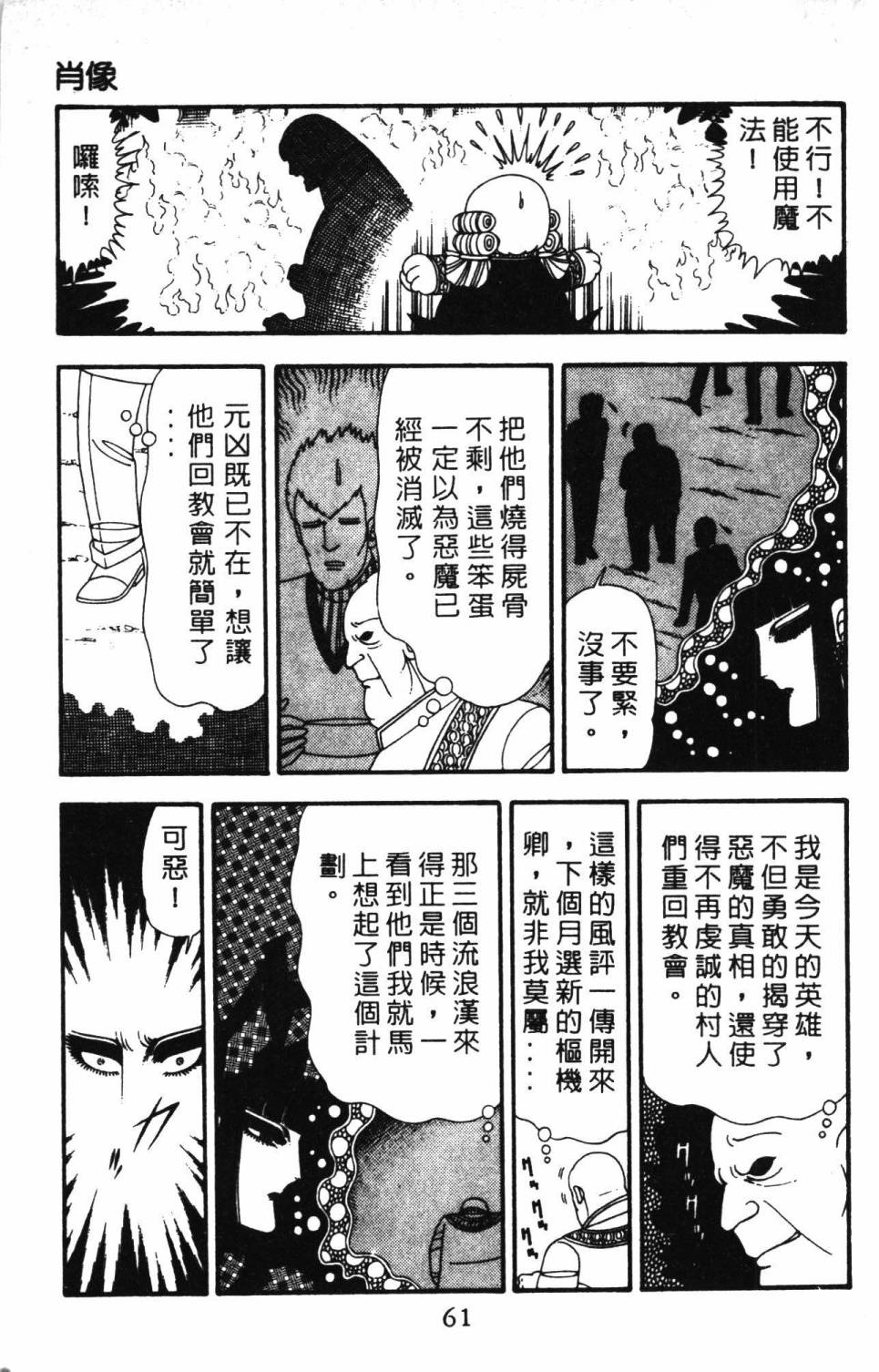 《帕塔利洛!》漫画最新章节第23卷免费下拉式在线观看章节第【67】张图片