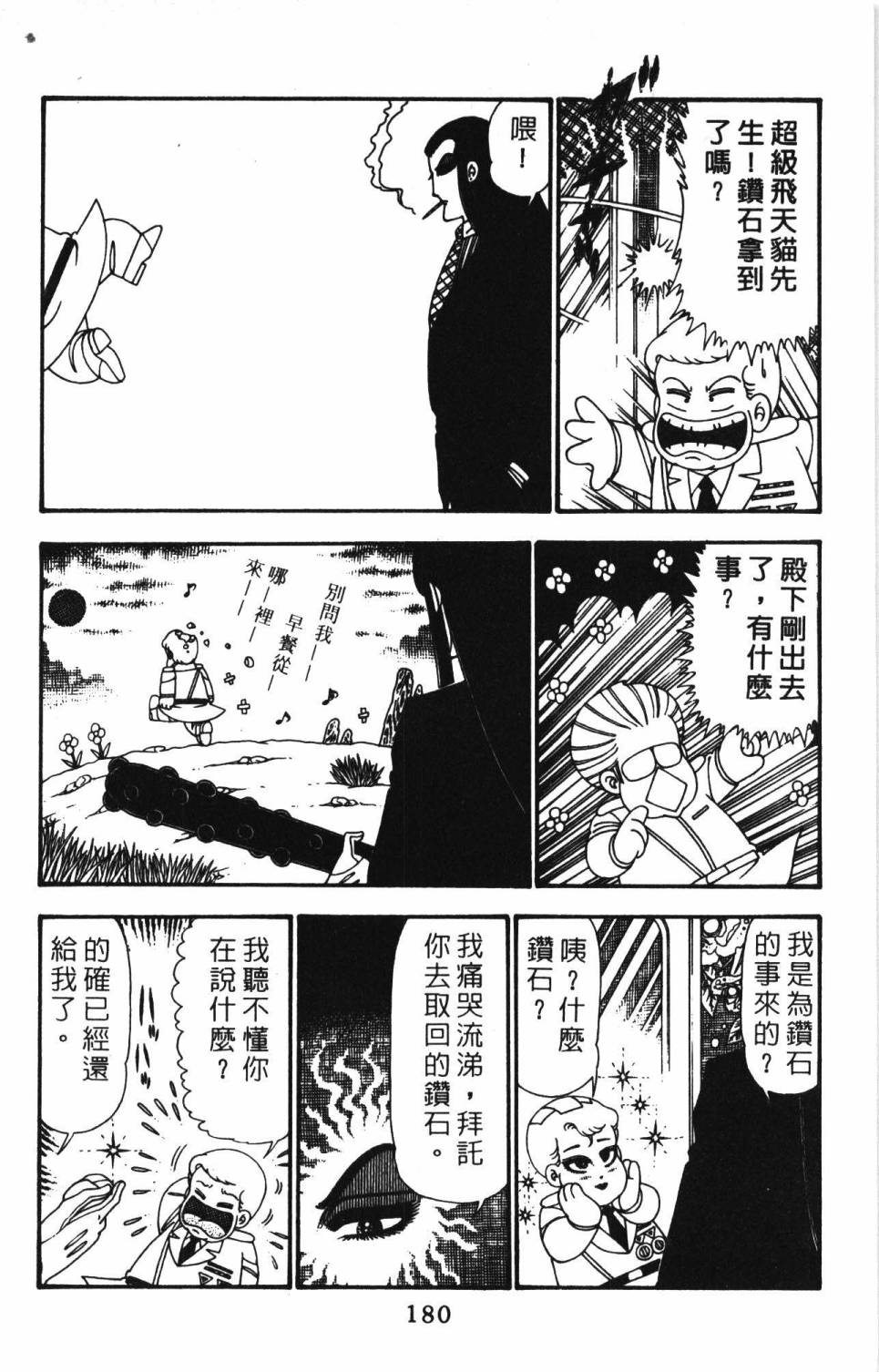 《帕塔利洛!》漫画最新章节第24卷免费下拉式在线观看章节第【186】张图片