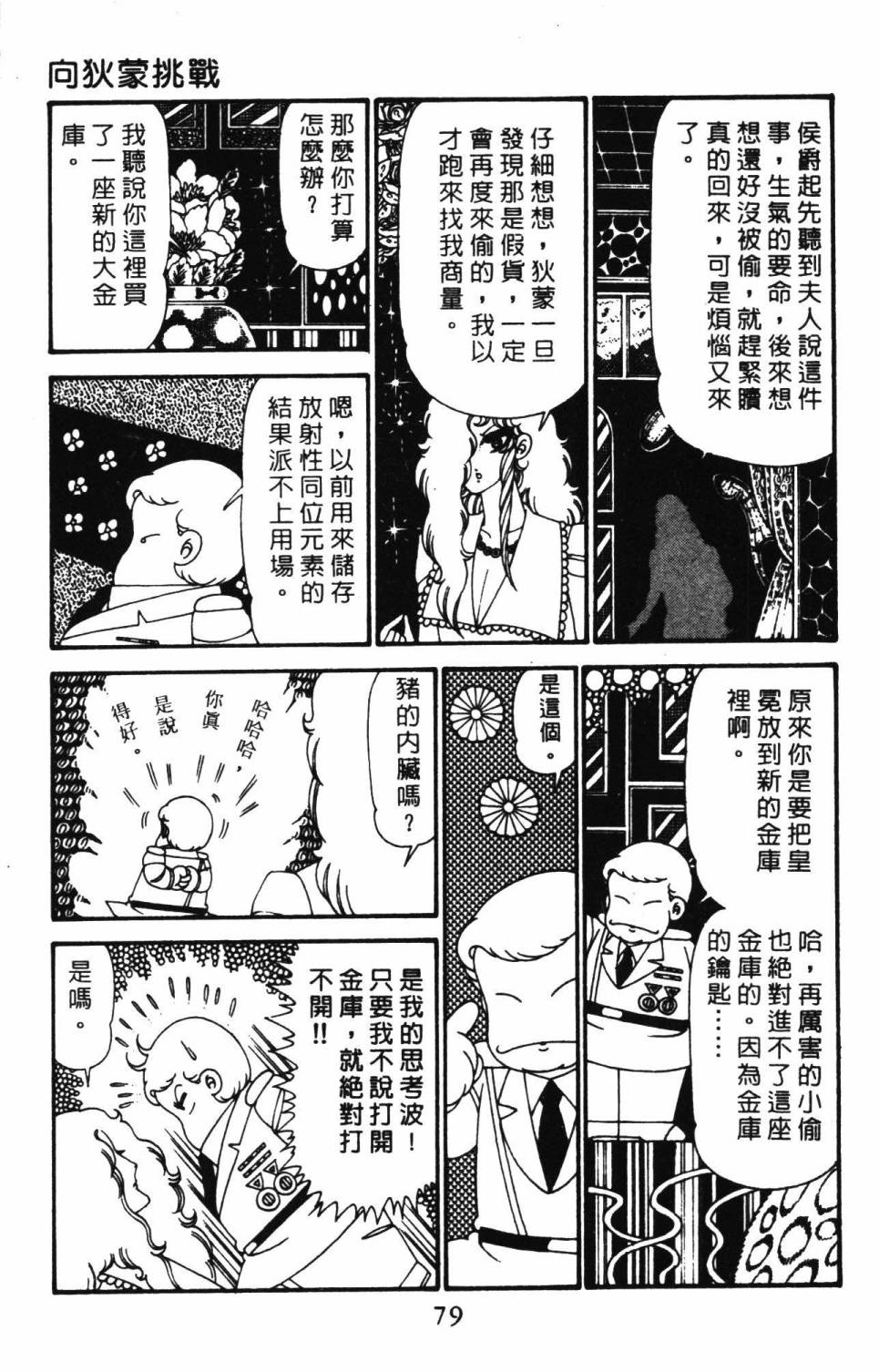 《帕塔利洛!》漫画最新章节第29卷免费下拉式在线观看章节第【85】张图片