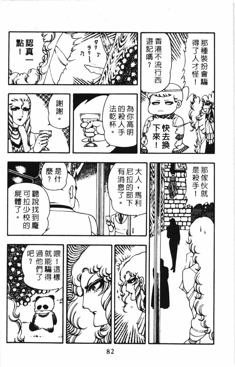 《帕塔利洛!》漫画最新章节第4卷免费下拉式在线观看章节第【88】张图片