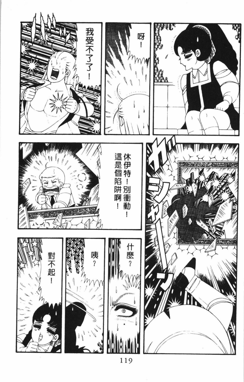 《帕塔利洛!》漫画最新章节第42卷免费下拉式在线观看章节第【125】张图片