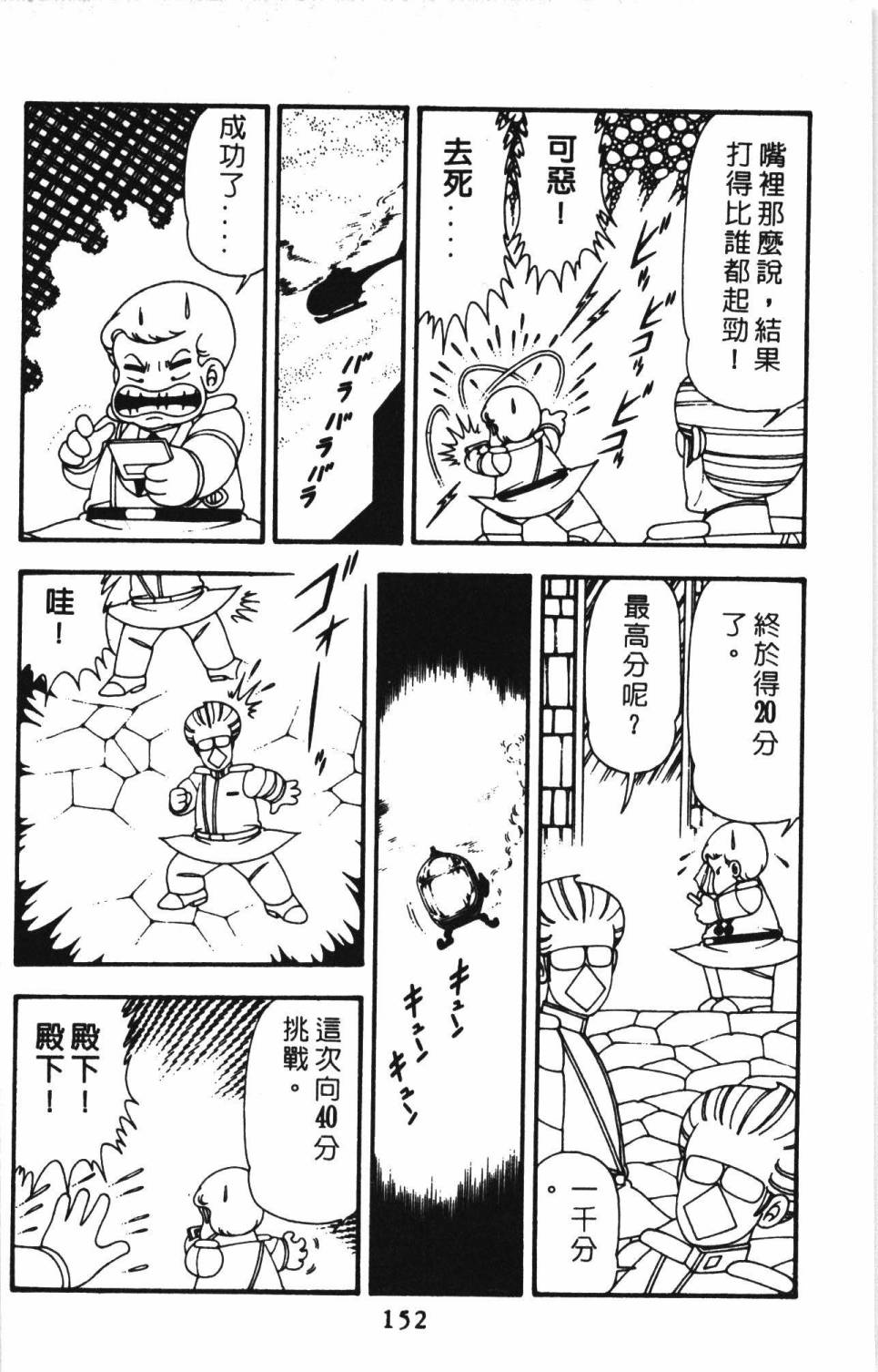 《帕塔利洛!》漫画最新章节第13卷免费下拉式在线观看章节第【158】张图片