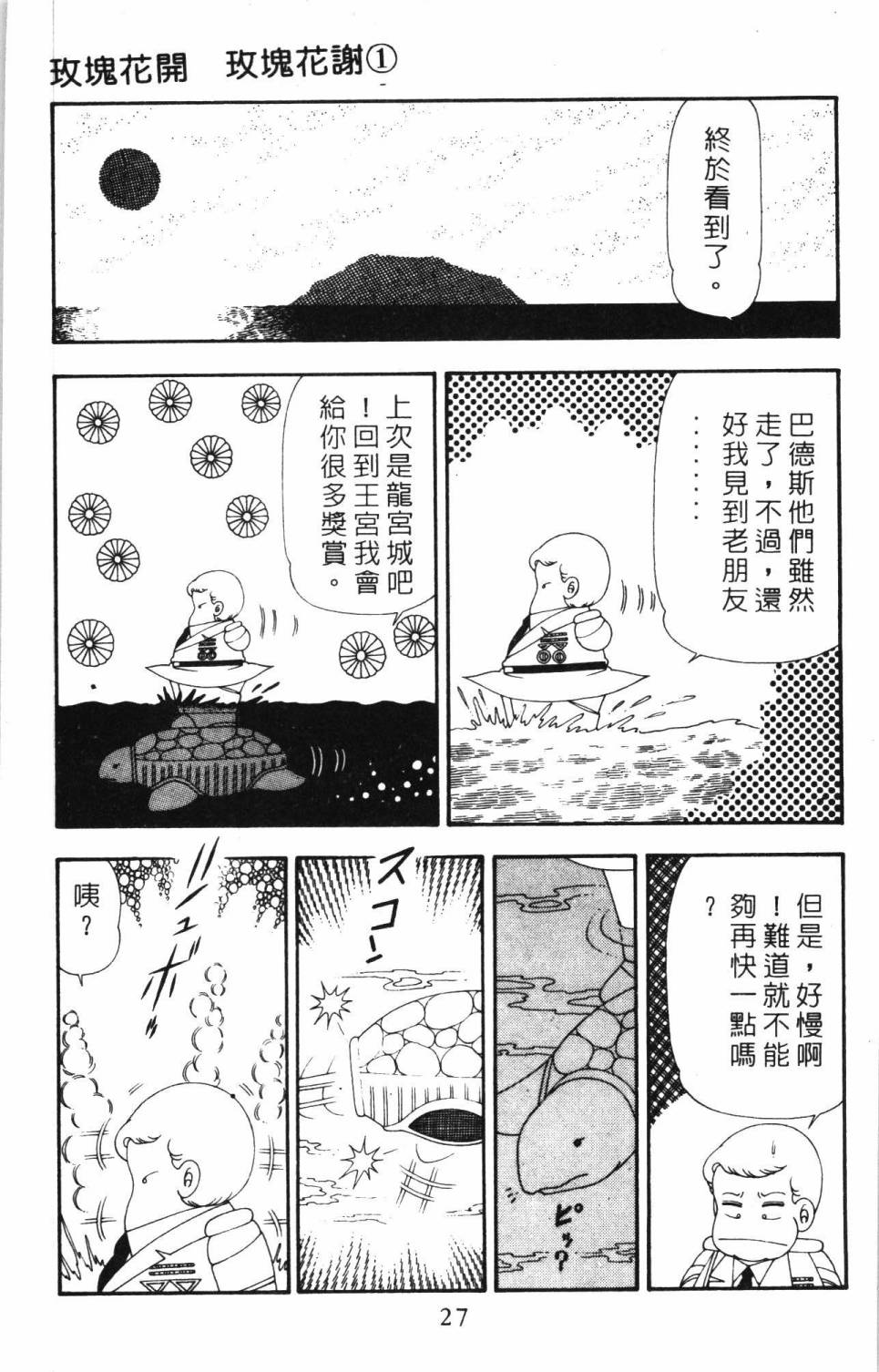 《帕塔利洛!》漫画最新章节第19卷免费下拉式在线观看章节第【33】张图片