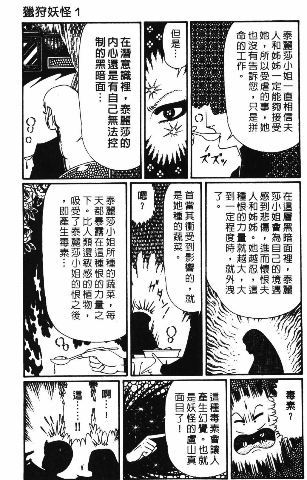 《帕塔利洛!》漫画最新章节第32卷免费下拉式在线观看章节第【95】张图片