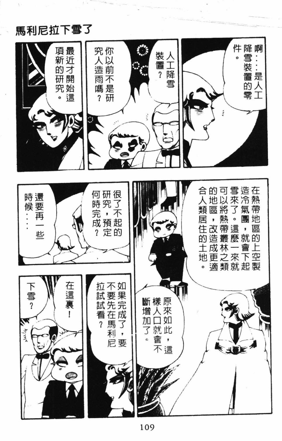 《帕塔利洛!》漫画最新章节第3卷免费下拉式在线观看章节第【115】张图片