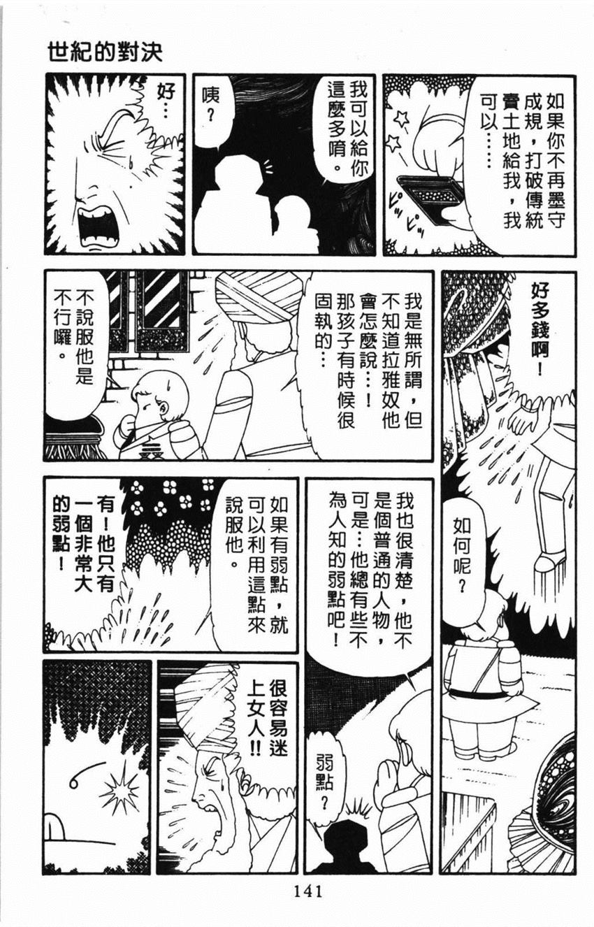 《帕塔利洛!》漫画最新章节第31卷免费下拉式在线观看章节第【147】张图片