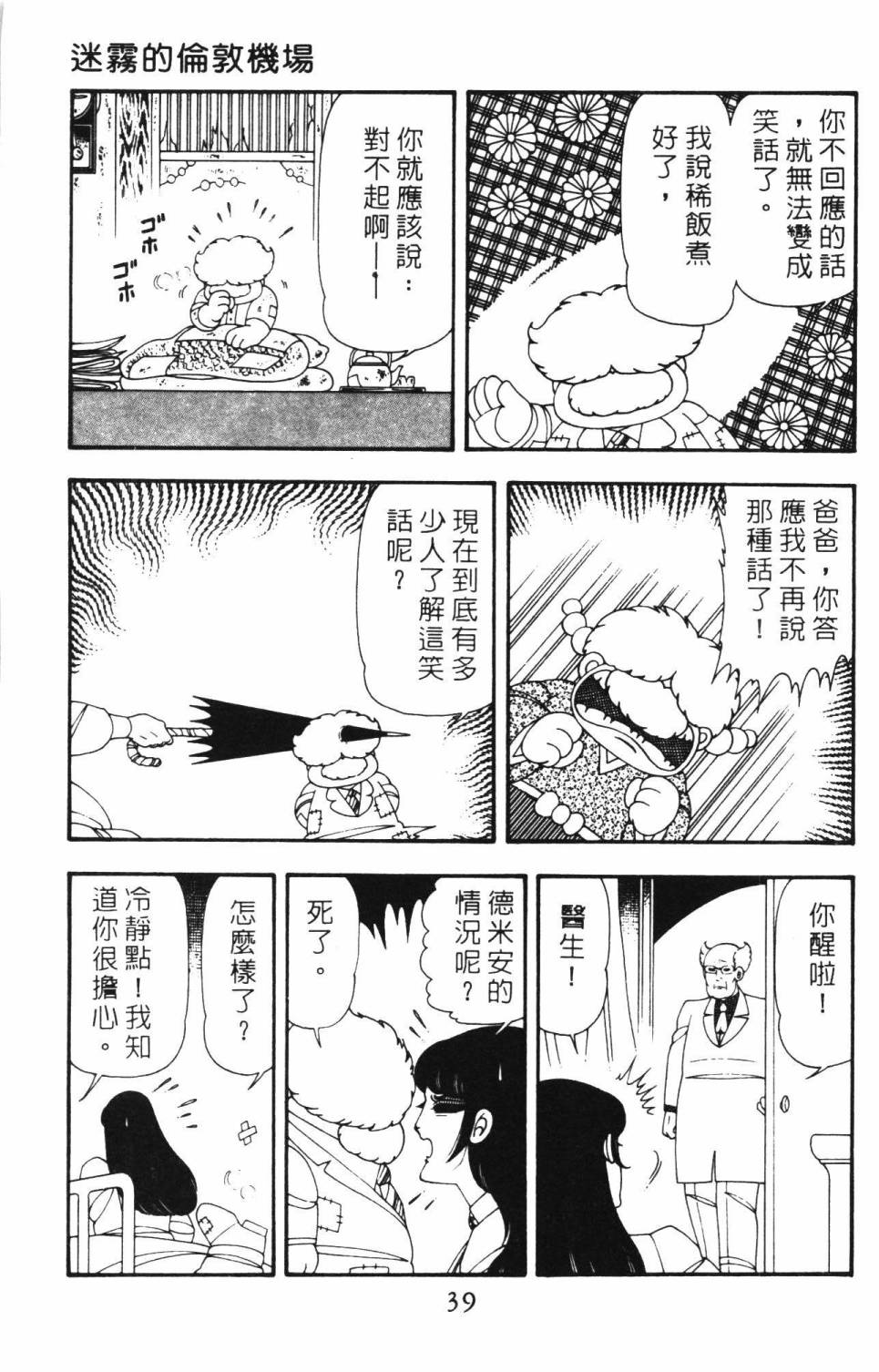 《帕塔利洛!》漫画最新章节第12卷免费下拉式在线观看章节第【45】张图片