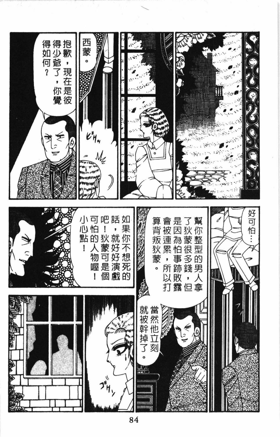 《帕塔利洛!》漫画最新章节第30卷免费下拉式在线观看章节第【90】张图片