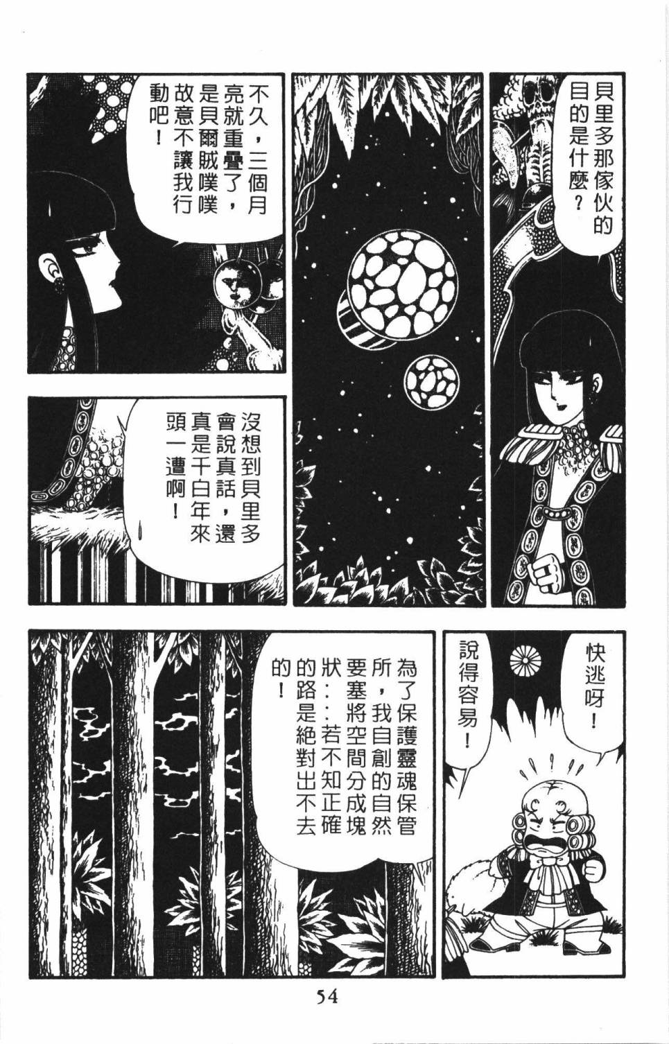 《帕塔利洛!》漫画最新章节第22卷免费下拉式在线观看章节第【60】张图片